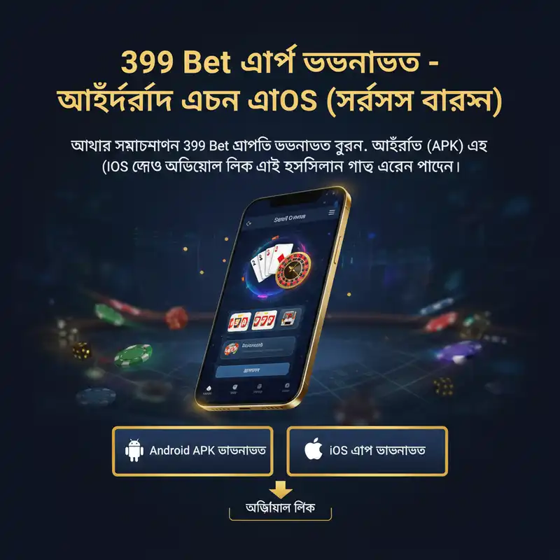 অ্যাপ ডাউনলোড